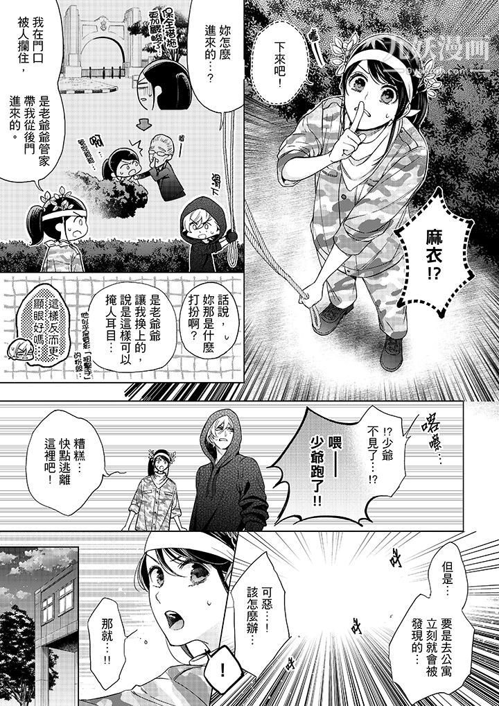 妳有被抱的覺悟嗎第45話