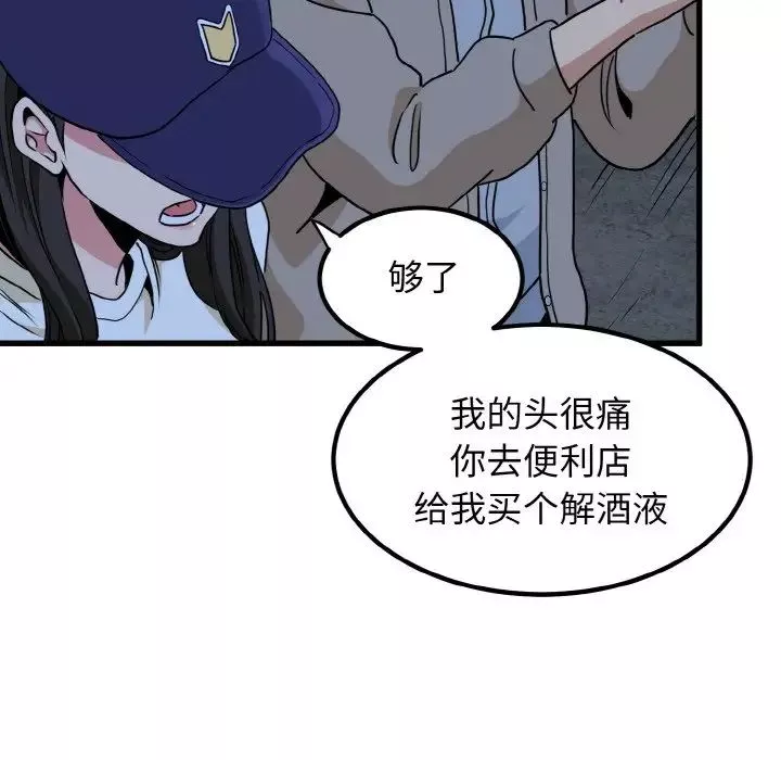 发小碰不得第8話