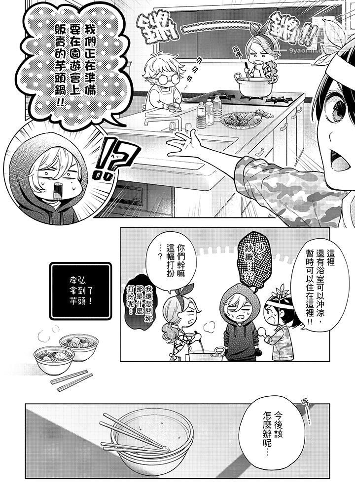 妳有被抱的覺悟嗎第45話