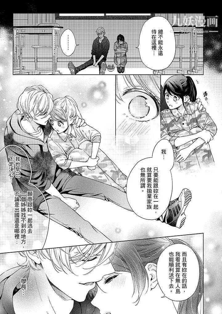 妳有被抱的覺悟嗎第45話