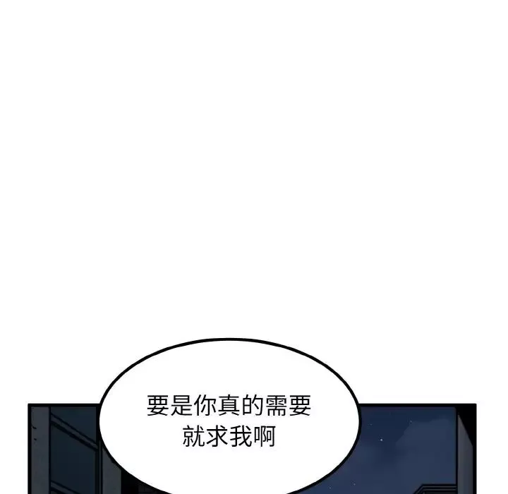 发小碰不得-第8话 - 图片 123