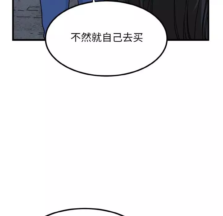 发小碰不得-第8话 - 图片 125