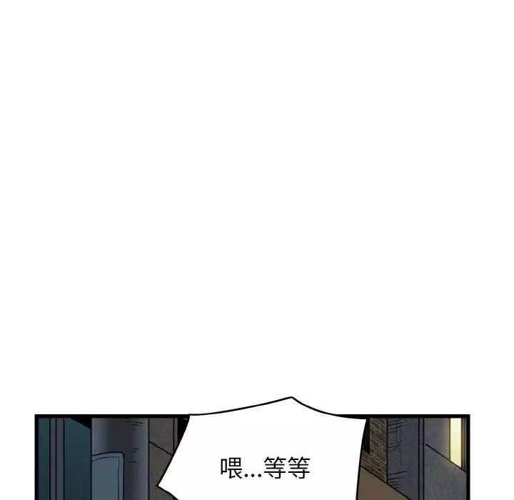 发小碰不得-第8话 - 图片 137