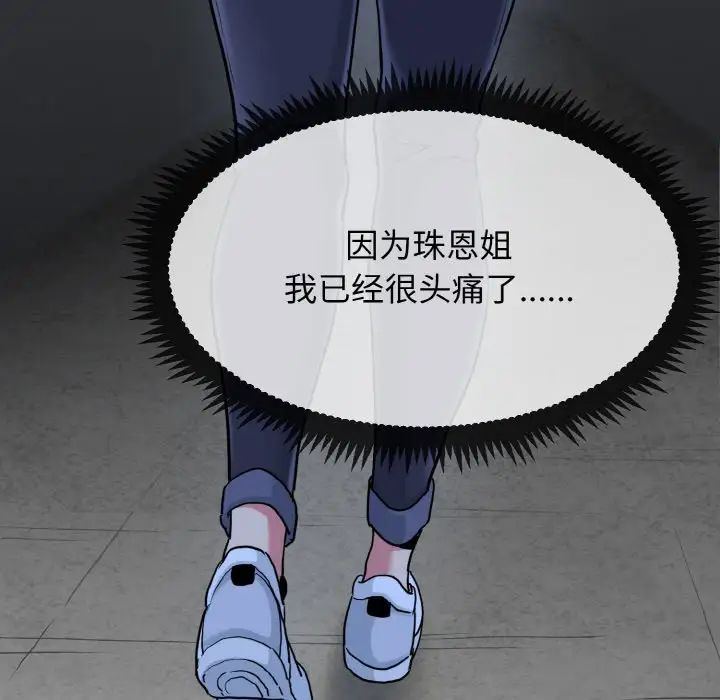 发小碰不得第8话