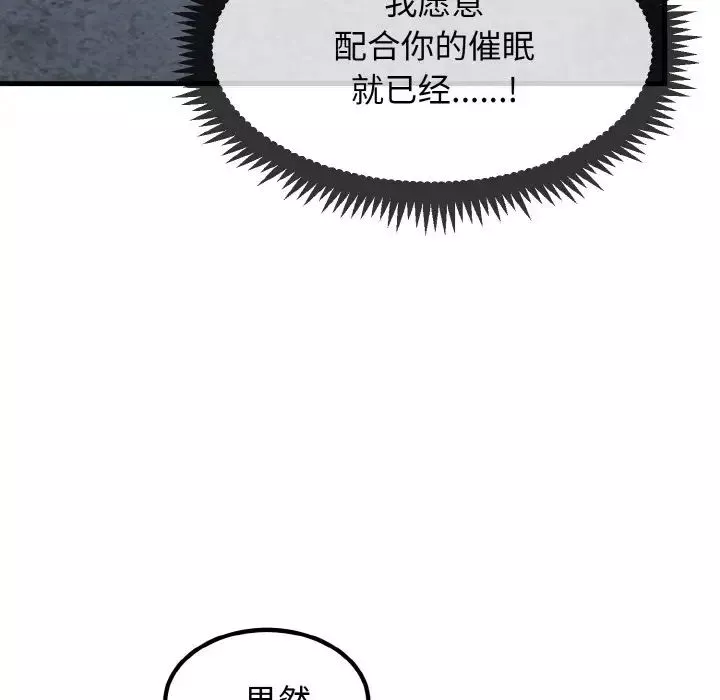 发小碰不得-第8话 - 图片 147