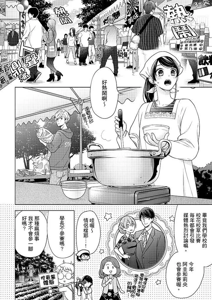 妳有被抱的觉悟吗-第46话 - 图片 3