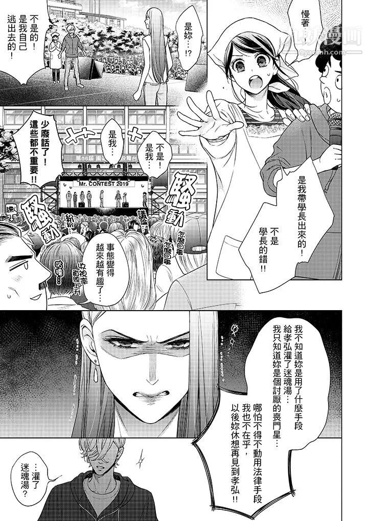 妳有被抱的覺悟嗎第46話