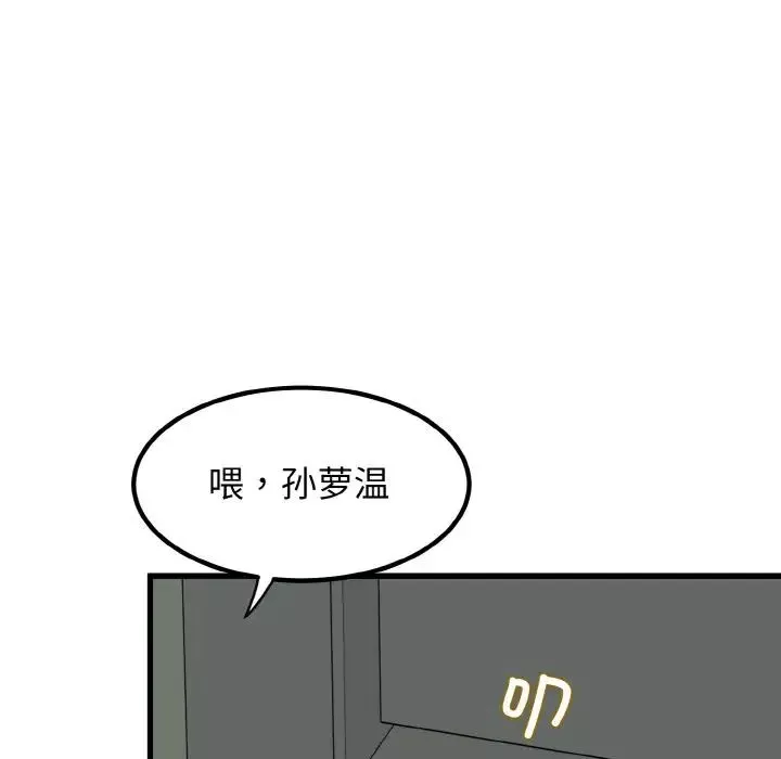 发小碰不得-第8话 - 图片 159