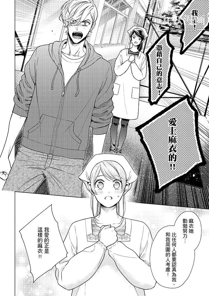 妳有被抱的觉悟吗-第46话 - 图片 7