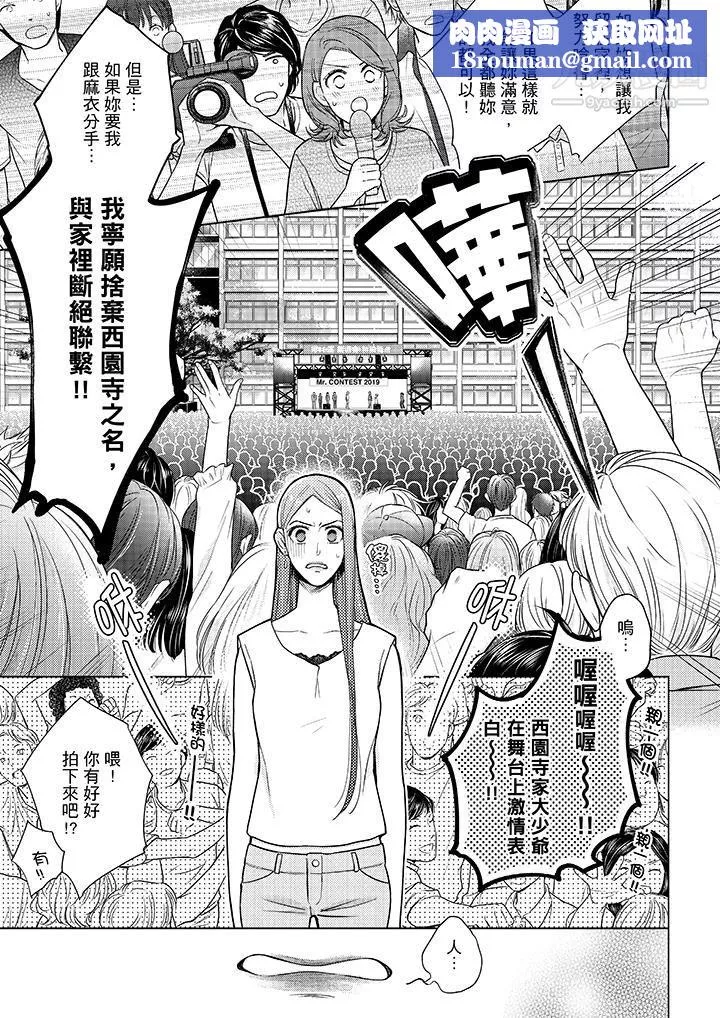 妳有被抱的觉悟吗-第46话 - 图片 8