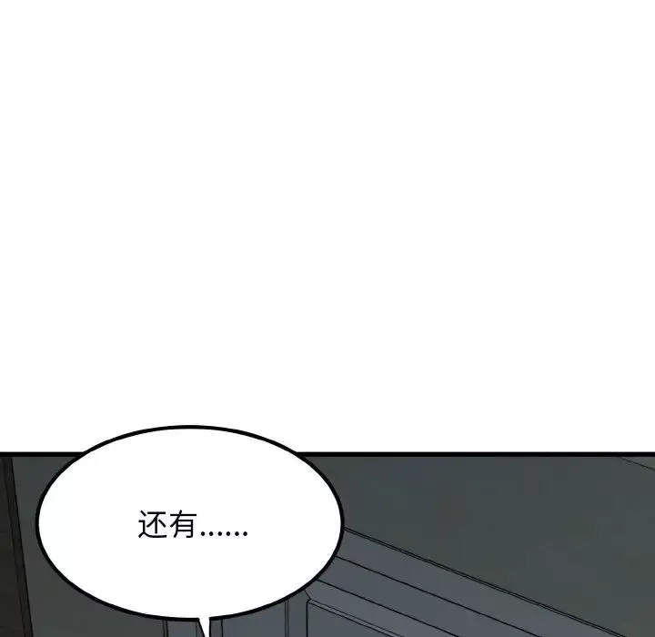 发小碰不得第8話