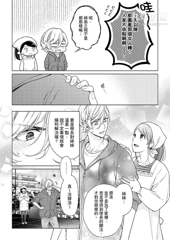 妳有被抱的覺悟嗎第46話