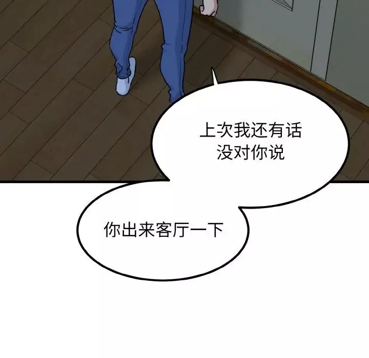 发小碰不得-第8话 - 图片 163