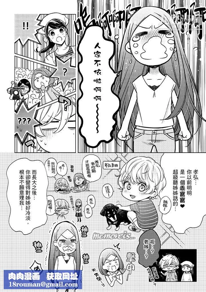 妳有被抱的覺悟嗎第46話