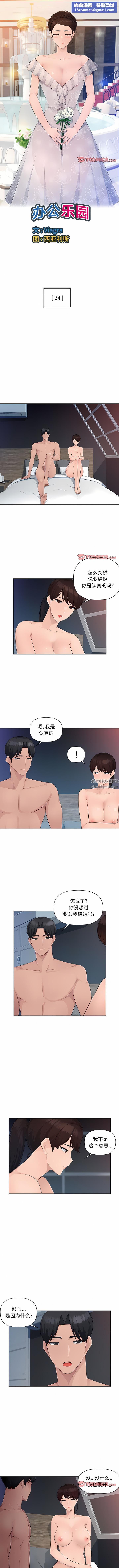 办公乐园第24话