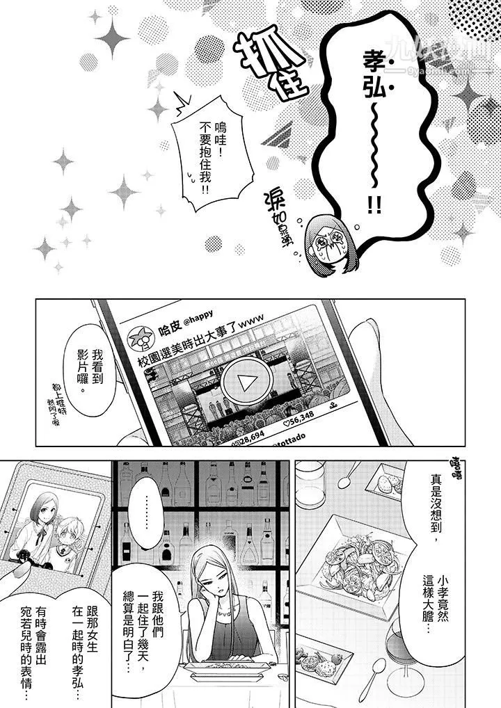 妳有被抱的觉悟吗-第46话 - 图片 12
