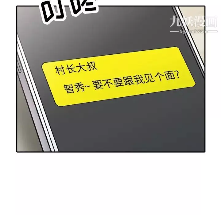 異鄉人:意外桃花源第12話-覬覦芝穗的裡長