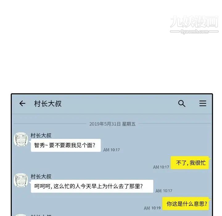 异乡人:意外桃花源第12话-觊觎芝穗的里长