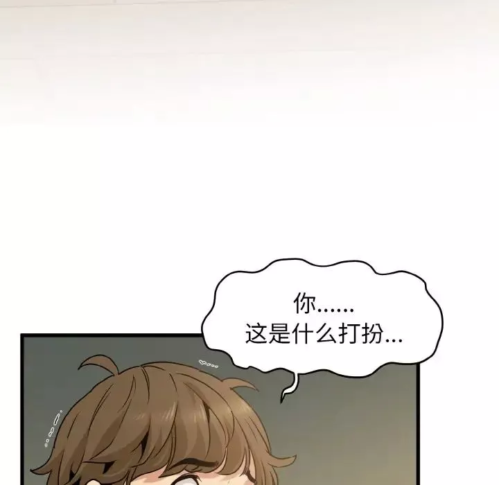 发小碰不得-第8话 - 图片 174