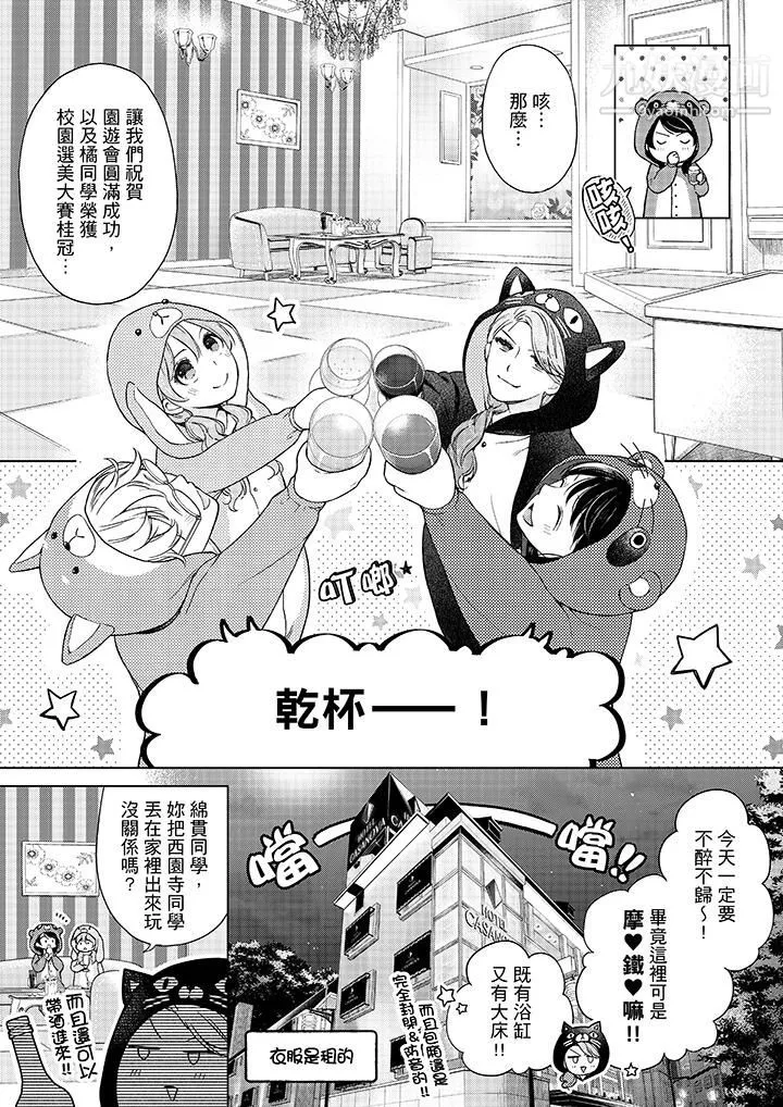 妳有被抱的觉悟吗-第47话 - 图片 2