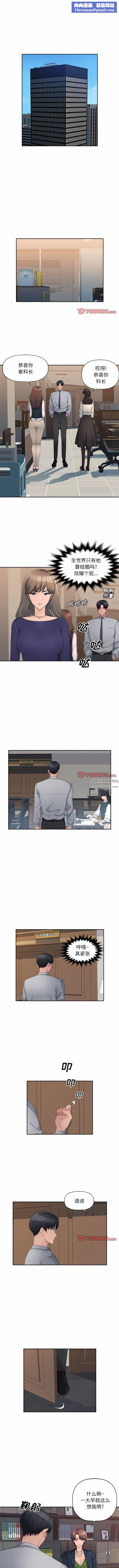 辦公樂園第24話