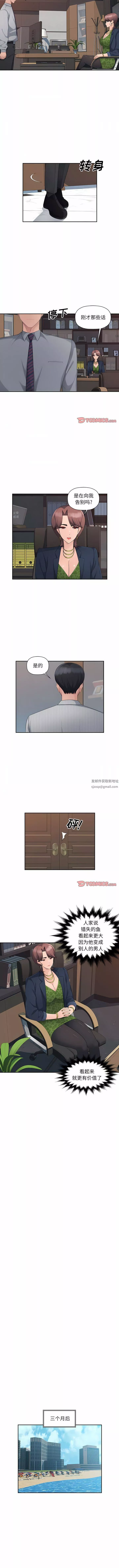 办公乐园-第24话 - 图片 7