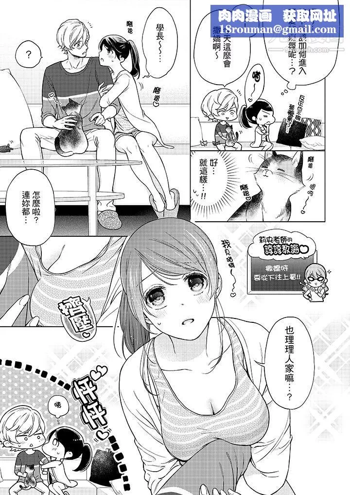 妳有被抱的覺悟嗎第47話