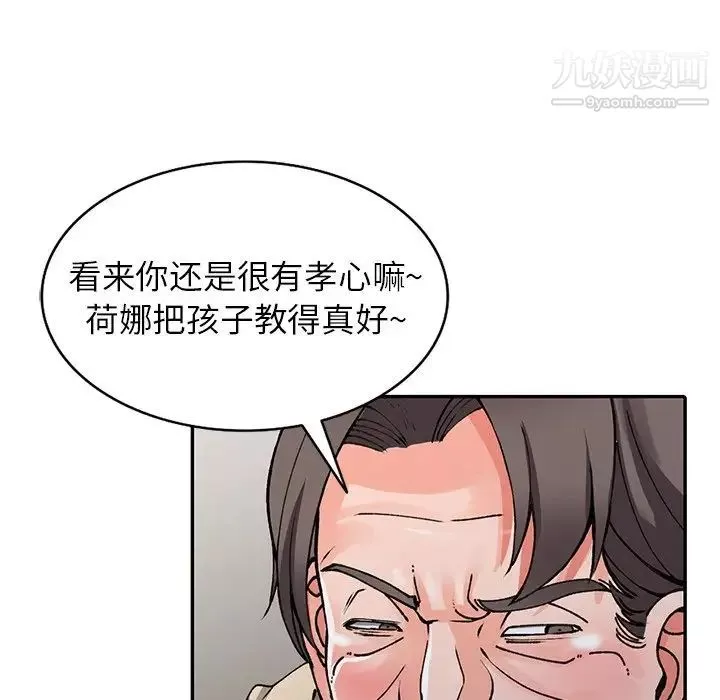 異鄉人:意外桃花源第12話-覬覦芝穗的裡長