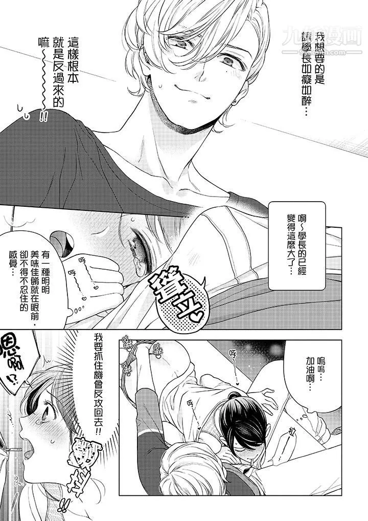 妳有被抱的覺悟嗎第48話