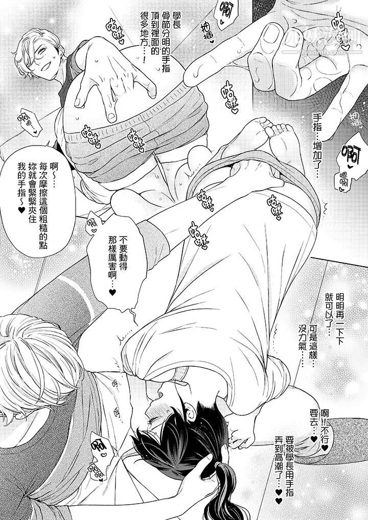 妳有被抱的覺悟嗎第48話