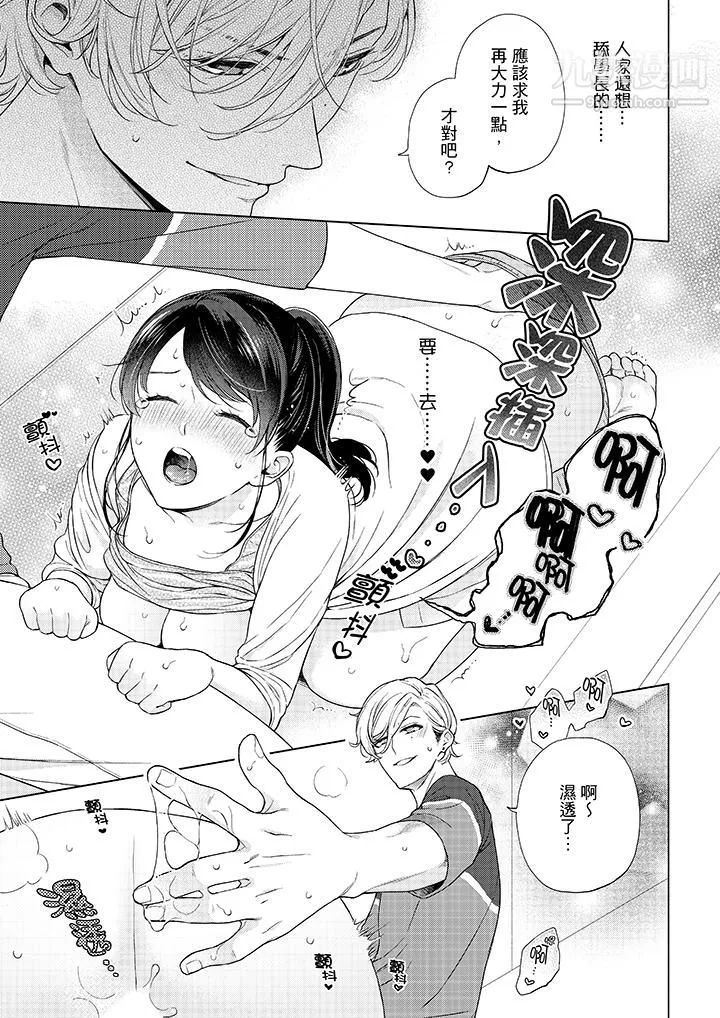 妳有被抱的觉悟吗-第48话 - 图片 6