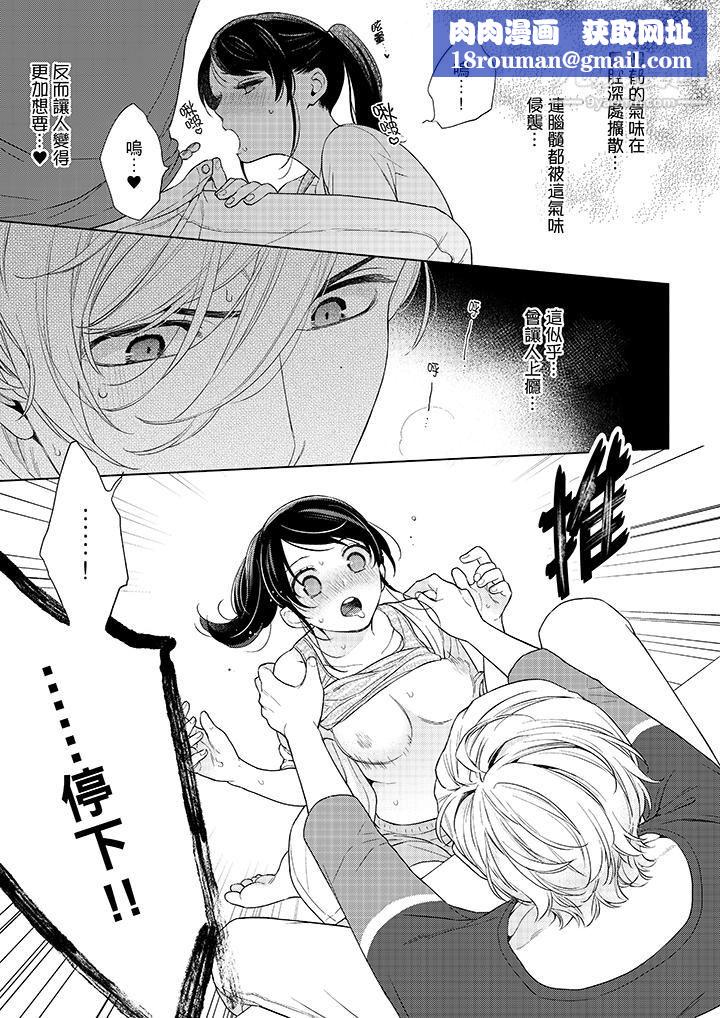 妳有被抱的觉悟吗第48话