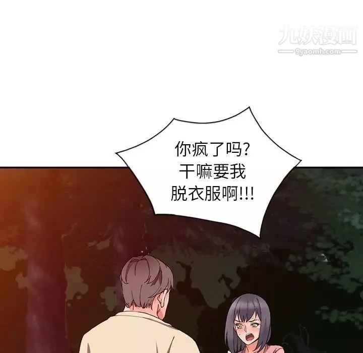 異鄉人:意外桃花源第13話-各取所需
