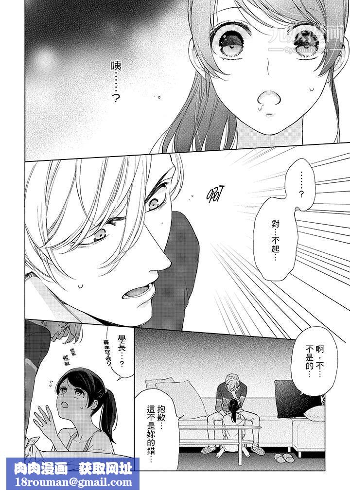 妳有被抱的覺悟嗎第48話