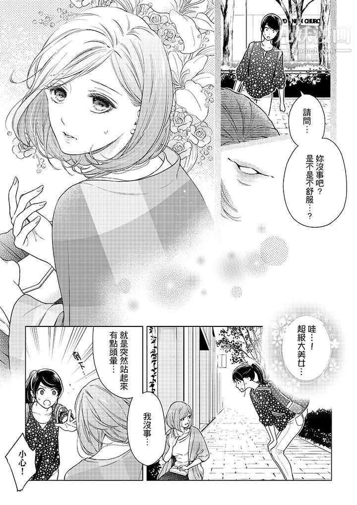 妳有被抱的觉悟吗第48话