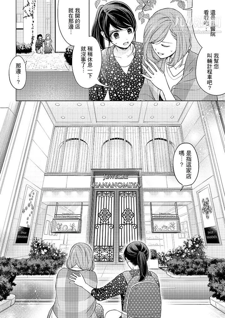妳有被抱的覺悟嗎第48話