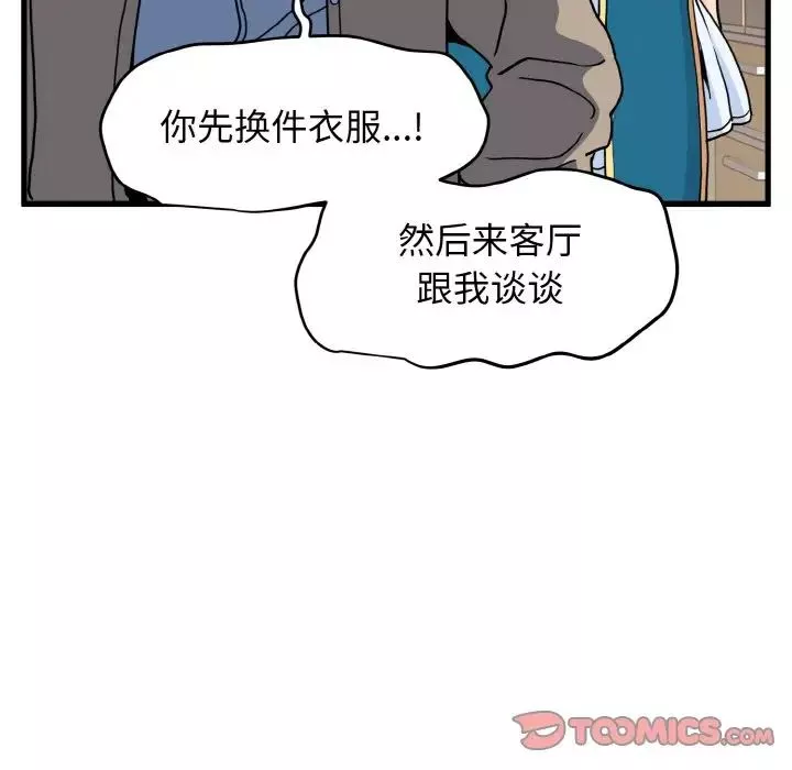 发小碰不得第9話