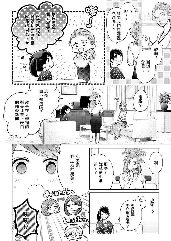 妳有被抱的觉悟吗-第49话 - 图片 3
