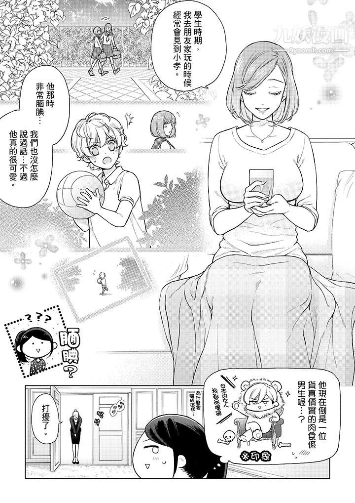 妳有被抱的覺悟嗎第49話