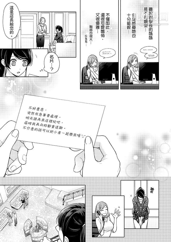 妳有被抱的觉悟吗第49话