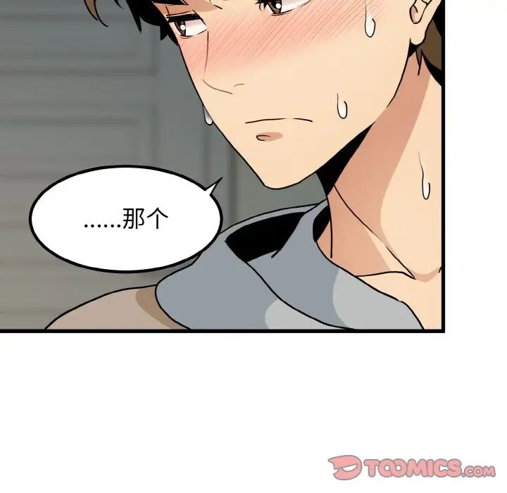 发小碰不得第9话