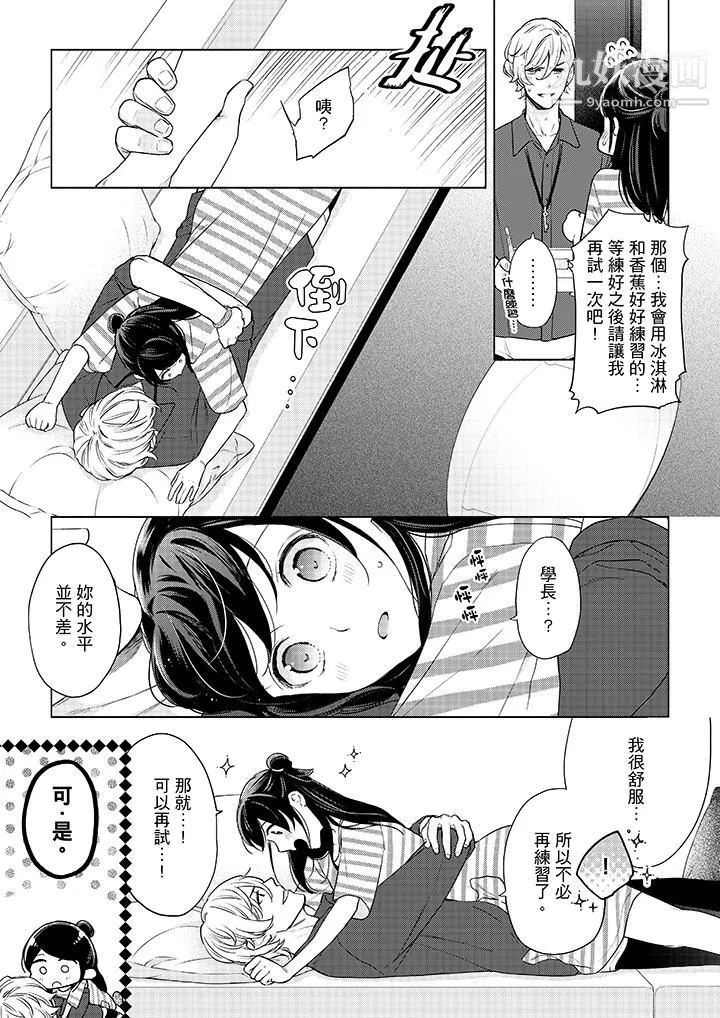 妳有被抱的觉悟吗-第49话 - 图片 10