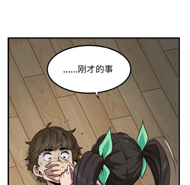 发小碰不得第9话