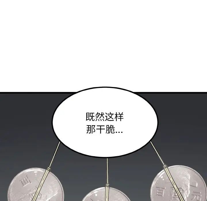 发小碰不得第9話