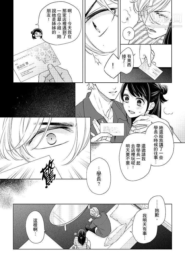 妳有被抱的覺悟嗎第50話