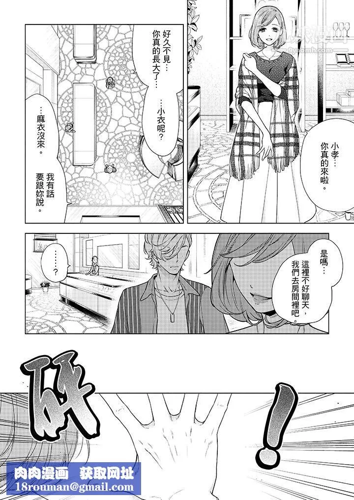 妳有被抱的覺悟嗎第50話