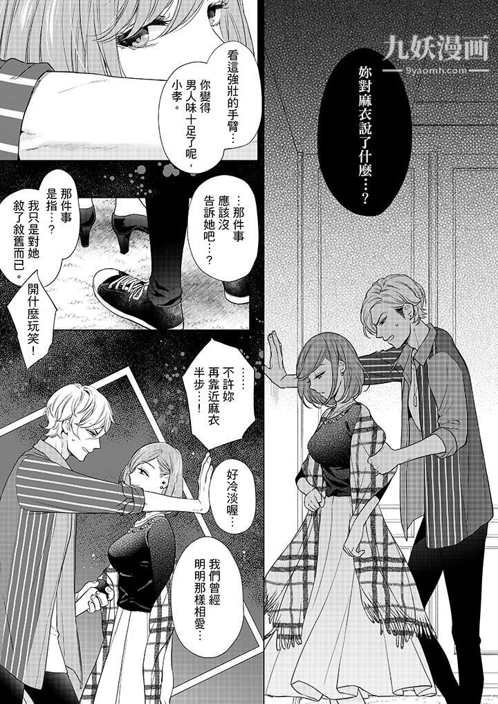 妳有被抱的覺悟嗎第50話