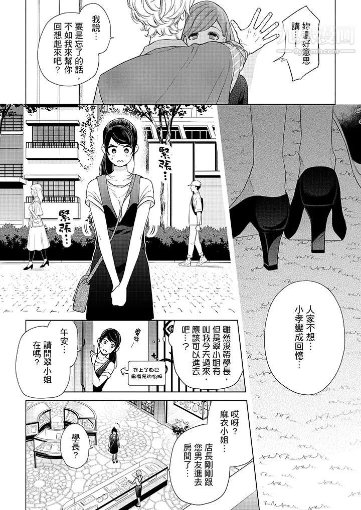 妳有被抱的覺悟嗎第50話