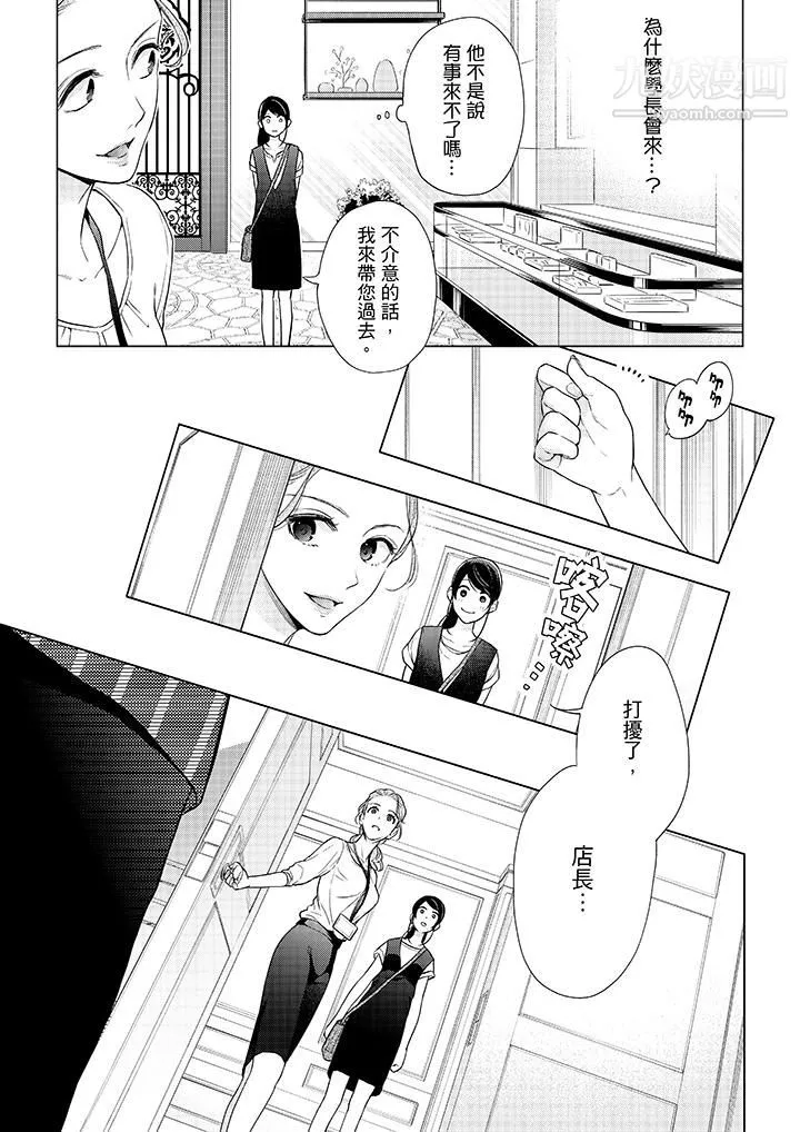 妳有被抱的覺悟嗎第50話