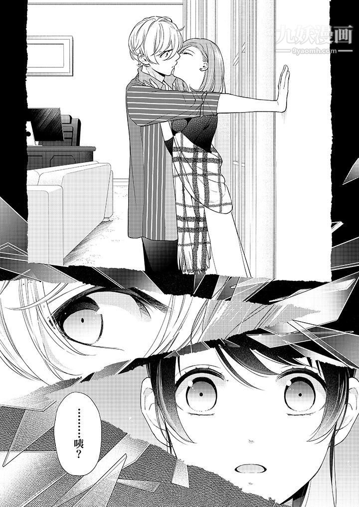 妳有被抱的覺悟嗎第50話